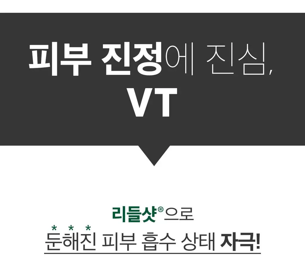 [모공집중] VT 레티-에이 리들샷 100 에센스 50ml 상세페이지 16